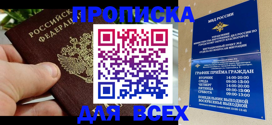 прописка иностранных граждан в Еманжелинске