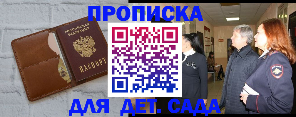 прописка штамп в Еманжелинске